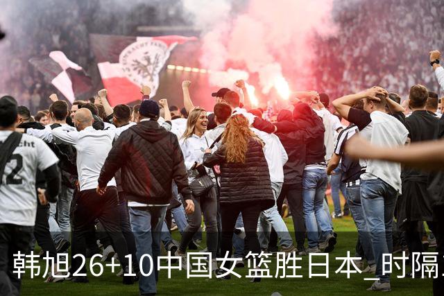 韩旭26+10中国女篮胜日本 时隔12年再夺亚洲杯